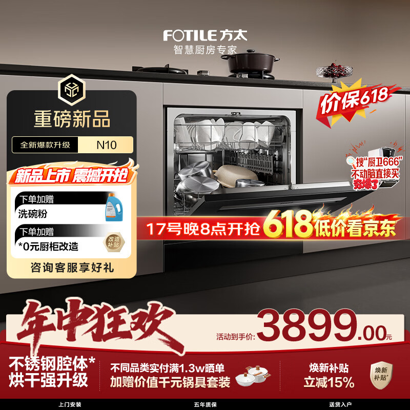 方太03-N10灶下洗碗机嵌入式N1S升级小尺寸家用105升大容量不锈钢内腔独立消杀新国标【保价618】