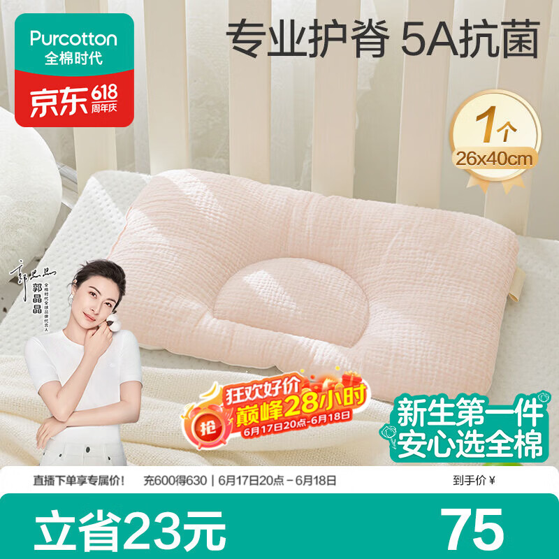 全棉时代婴儿定型枕6个月-3岁新生儿宝宝护颈枕抗菌防螨矫正头型儿童枕头