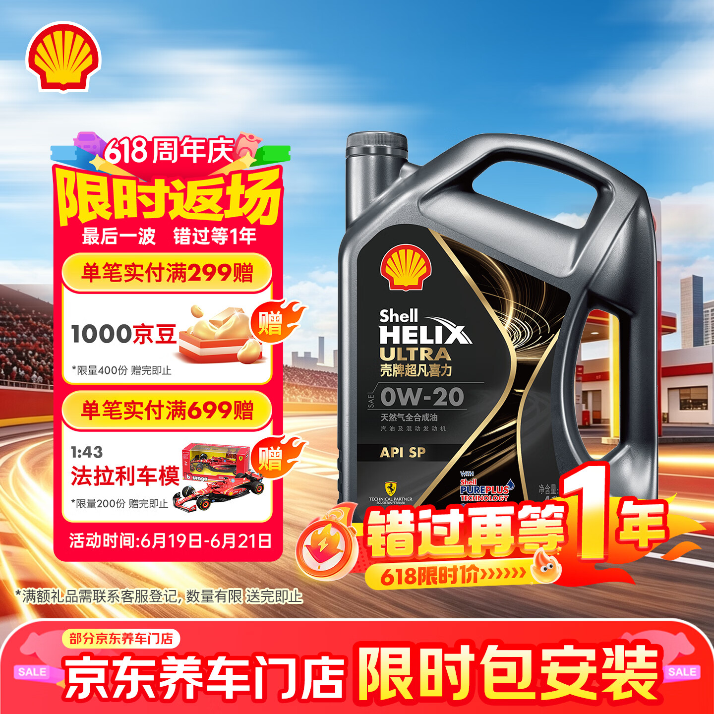 壳牌（Shell）全合成机油 0w-20(0w20) 4L 超凡喜力都市光影版汽车保养京东自营