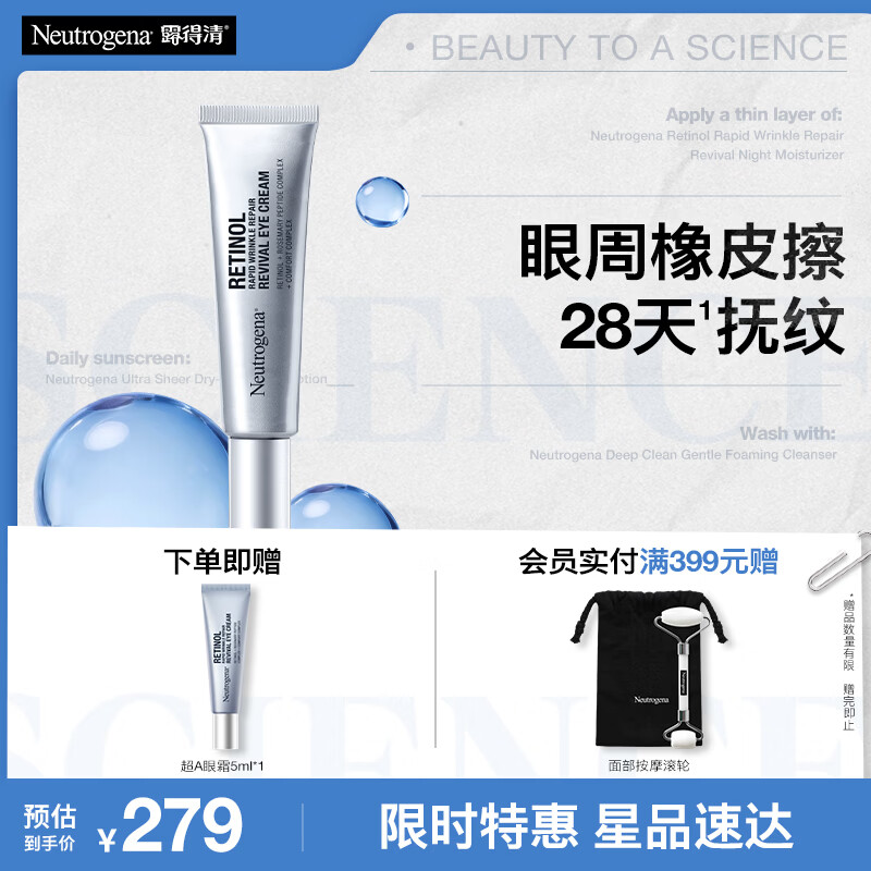 露得清三抗超A醇眼霜15ml早C晚A抗皱淡细纹紧致眼部生日礼物送女友