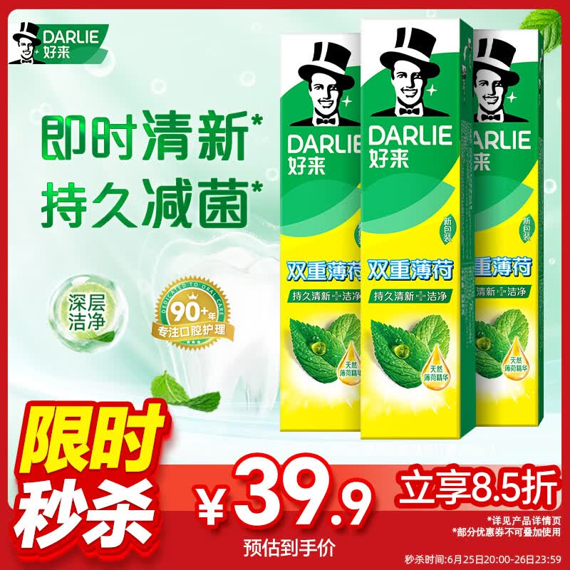 好来(原黑人)经典双重薄荷牙膏持久清新口气固齿去渍含氟3支675g