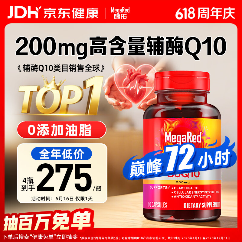MegaRed脉拓辅酶q10胶囊高含量美国原装进口心脏养护coq10自营200mg90粒