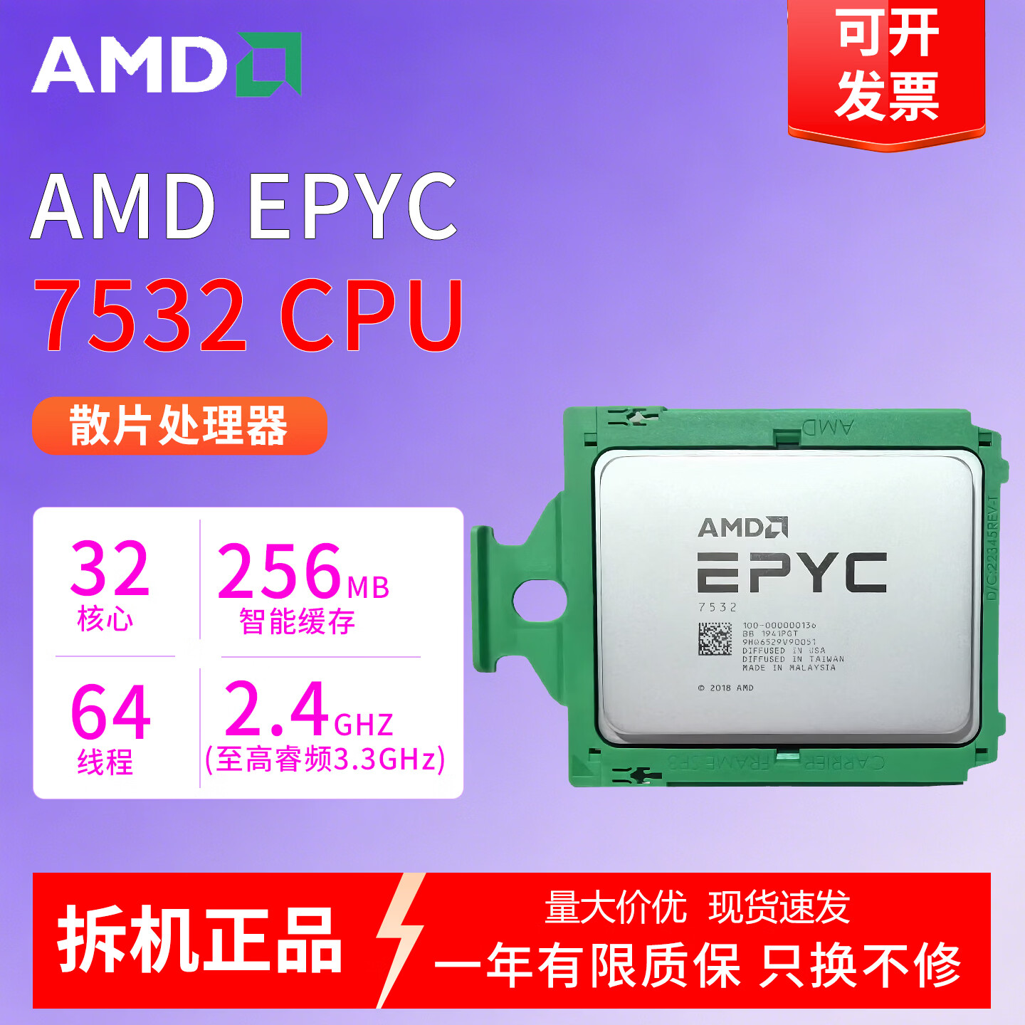 AMD霄龙7532 Zen2 Rome 架构 双路支持 云计算虚拟机多开渲染数据库处理器 95成新二手CPU AMD 7532散片