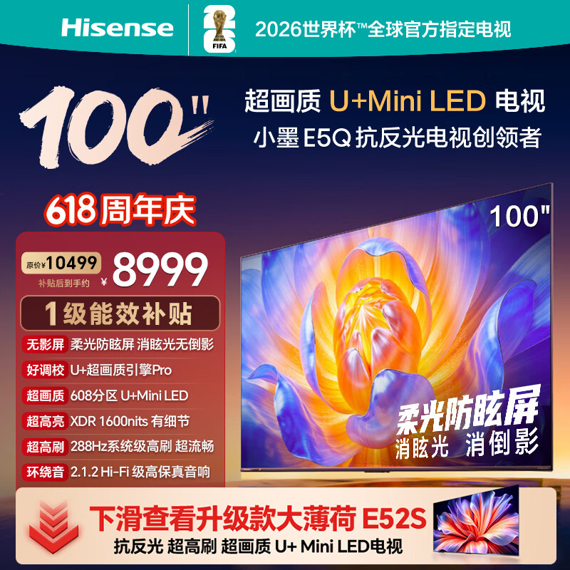 海信电视100E5Q 100英寸 超画质U+MiniLED 柔光防眩屏 高刷 U+超画质引擎Pro AI智能会议电视