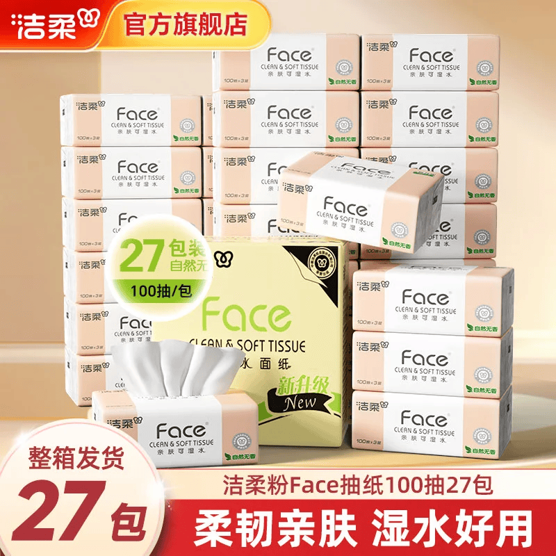 洁柔粉Face软抽3层100抽*27包拍3件 83.9元 - 86线报