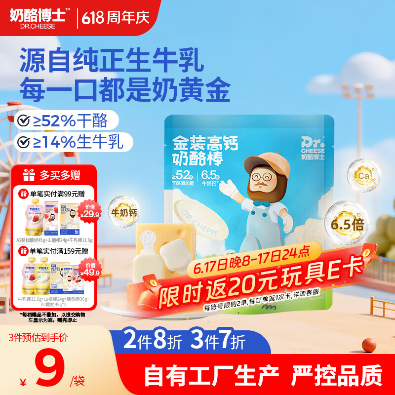 奶酪博士 金装高钙常温奶酪棒90g/5支 儿童宝宝零食52%干酪 健康营养零食