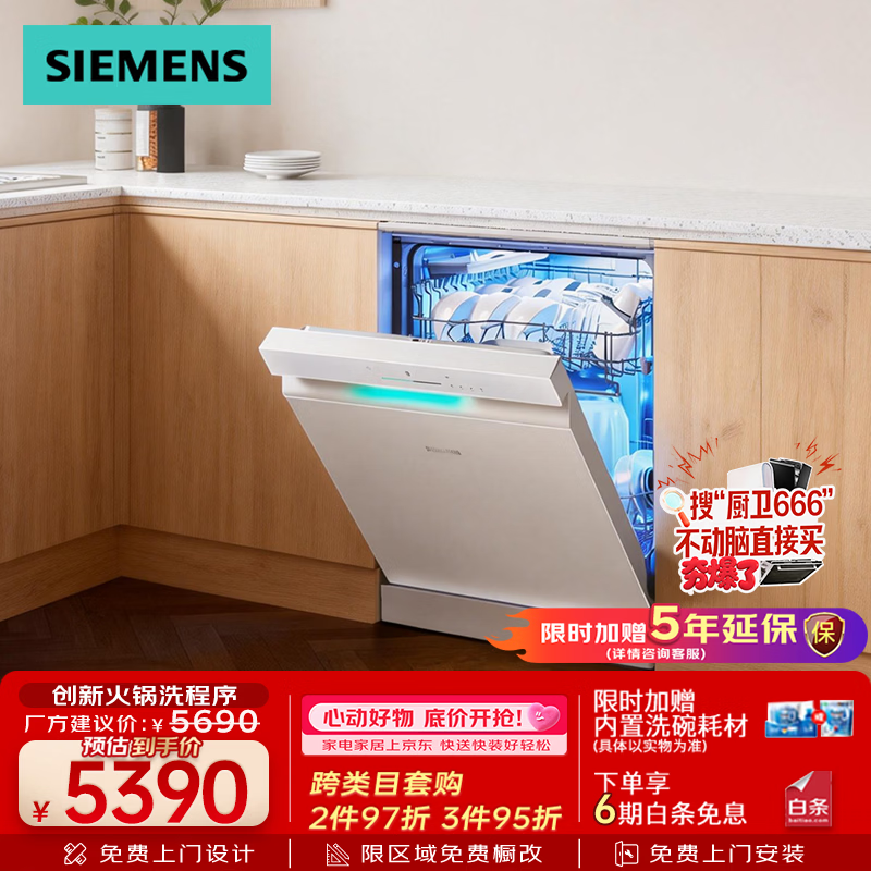 西门子（SIEMENS）【极净魔盒3.0Max】独立嵌入式洗碗机150L以上容积 家用全自动白色 SN23EW88KC