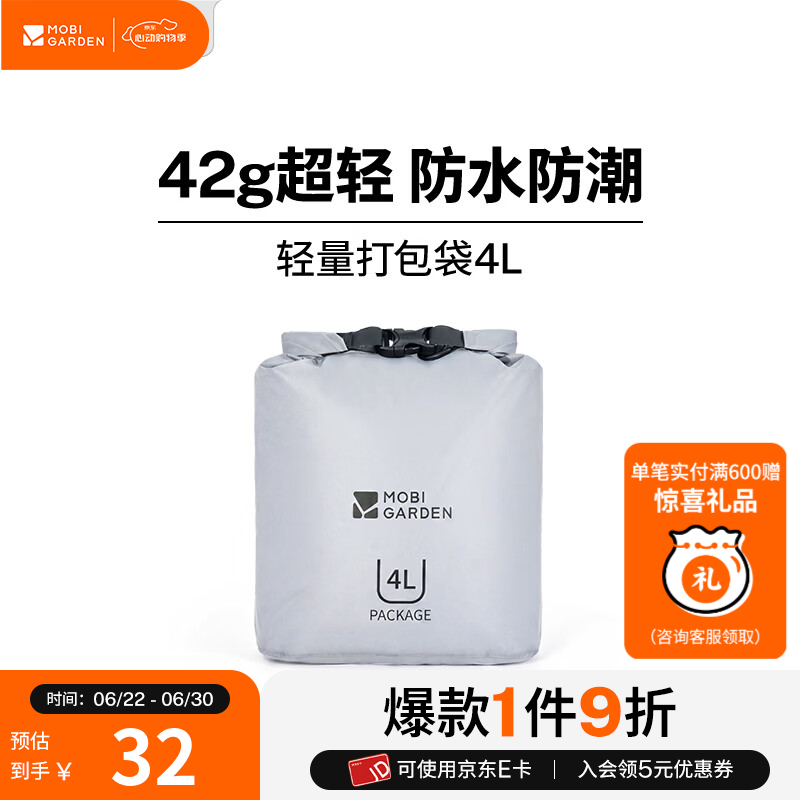 牧高笛（MOBIGARDEN）户外露营徒步登山男女旅行轻量包大容量打包袋储物袋 【轻量防水压缩收纳】陨石灰/4L