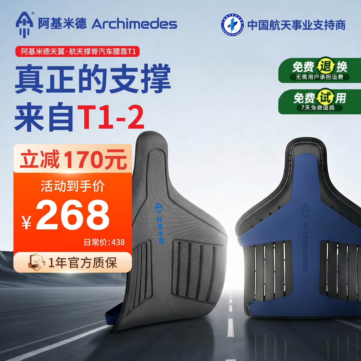 阿基米德（ARCHIMEDES）天翼T1车载护腰靠垫汽车专用人体工学护脊靠背椅办公室久坐神器 撑脊腰靠 T1-2护航版【冷月灰 - 透气流星格】 1套 42.5cm*14.6cm