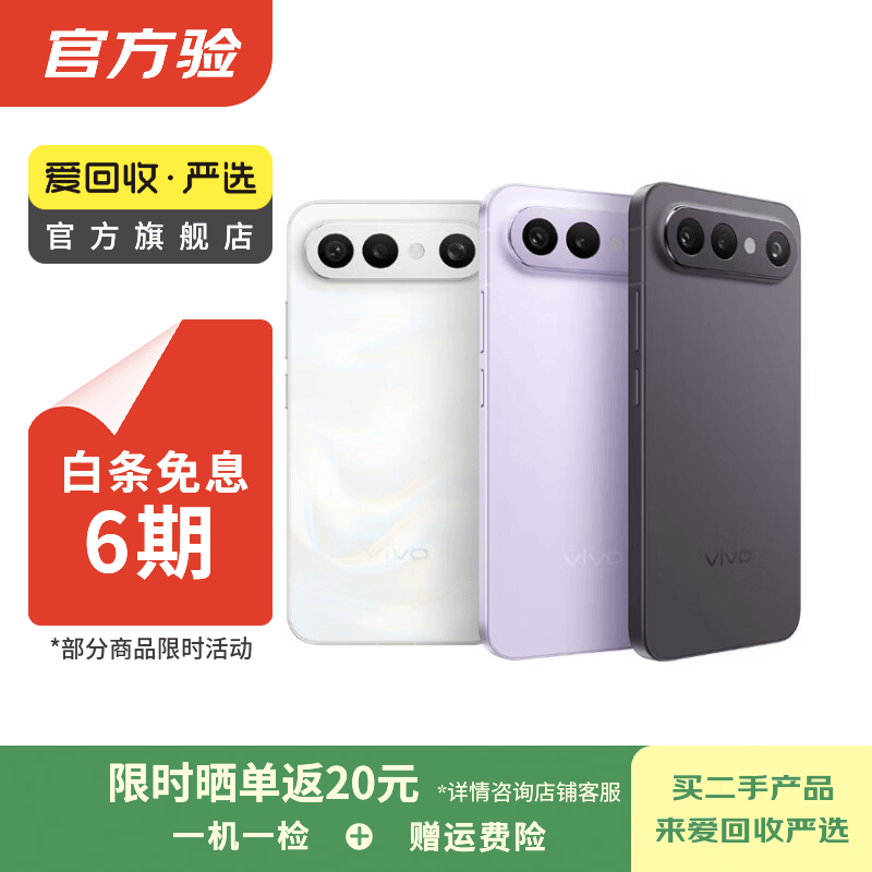 vivo iqoo Z/Y/X/neo/X200/X300/Pro/turbo+折叠屏系列 二手手机 颜色内存以报告为准 vivo S50 Pro mini