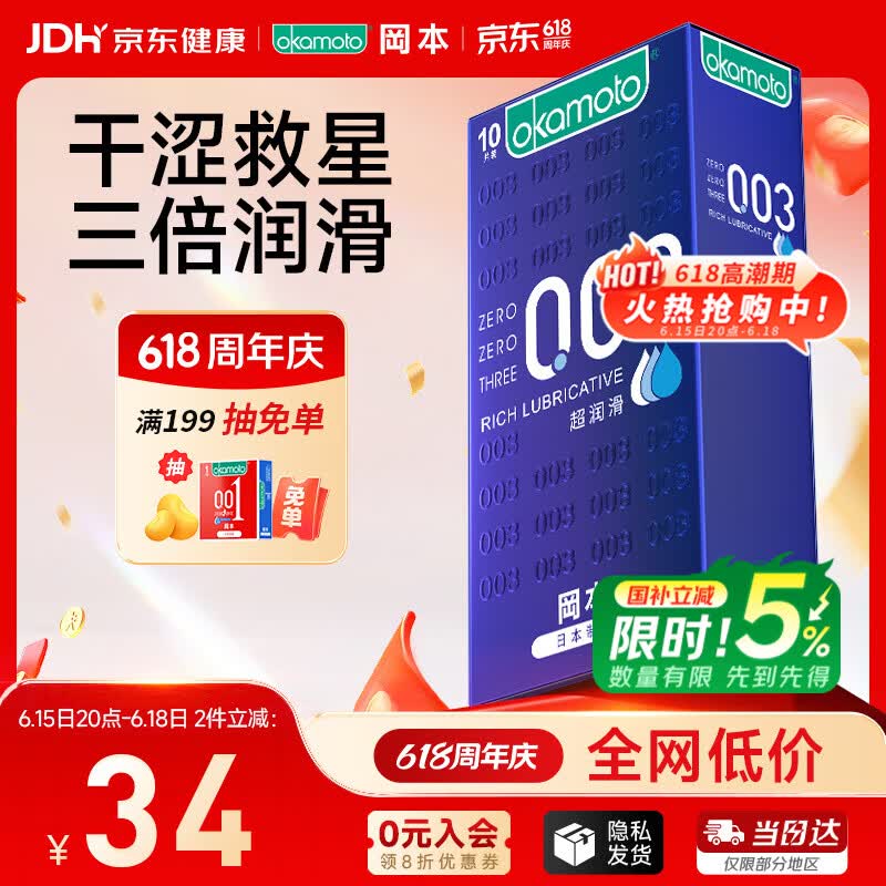 冈本（OKAMOTO）避孕套 003蓝金超润滑10片 男女用超薄安全套套成人情趣计生用品