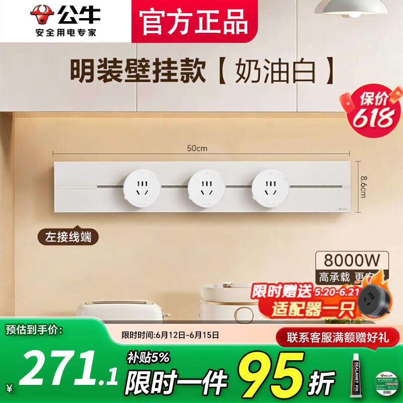 公牛（BULL）奶油风白色轨道插座明装轨道式移动导轨嵌入式磁吸免打孔餐边柜 大师款【奶油白】50cm+3个五孔适配器