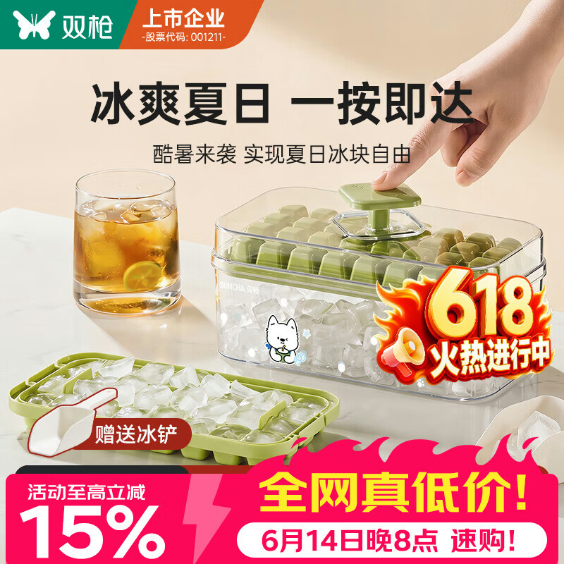 双枪（Suncha）冰块模具 冰格制冰模具 冰块制冰冻冰神器倒冰盒 配冰铲双层64格