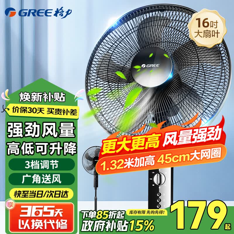 格力（GREE）电风扇家用节能风扇落地扇学生立式大风量风扇办公室客厅宿舍机械五叶扇 FD-4012-WG 黑