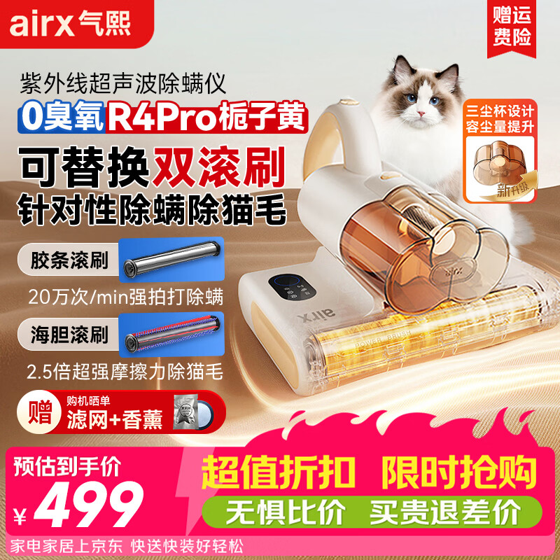 气熙除螨仪家用床上吸尘器大吸力双尘杯紫外线杀菌除螨机智能尘螨感应热风除湿被褥除尘神器R4pro