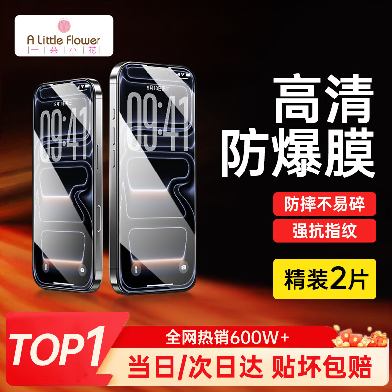ALittleFlower【全网热销600W+高清膜】适用iPhone17ProMax手机膜苹果17 Pro Max钢化膜保护膜高清膜防尘