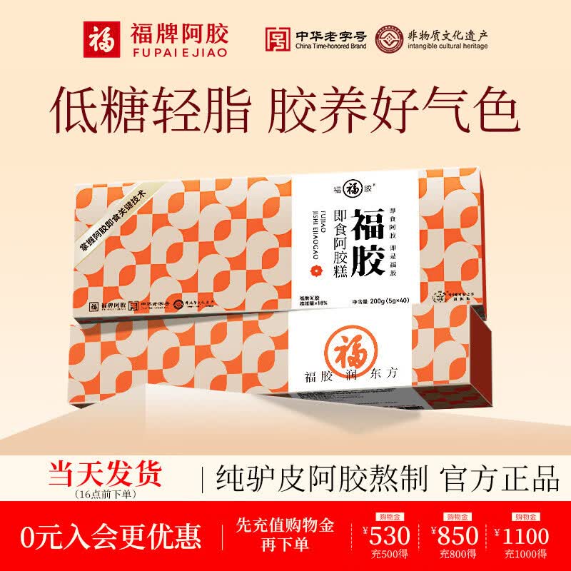 福牌阿胶即食阿胶糕礼盒装200g 东阿镇礼物送礼送长辈送父母中华老字号 200g*1盒 (减糖款阿胶18%送礼袋)