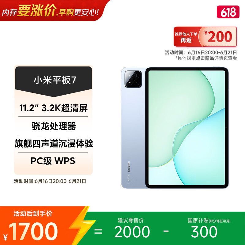 小米(MI) 小米平板7【国家补贴】11.2英寸平板电脑 3.2K超清护眼屏 骁龙 8+256G 天际蓝 学生教育优惠