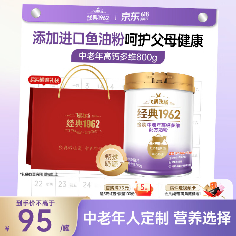 飞鹤1962金装中老年高钙牛奶粉800g营养奶粉0蔗糖富硒送父母送礼