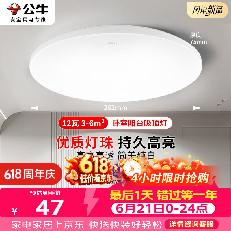 公牛led卧室吸顶灯超薄简约阳台走廊玄关过道儿童书房灯具12W