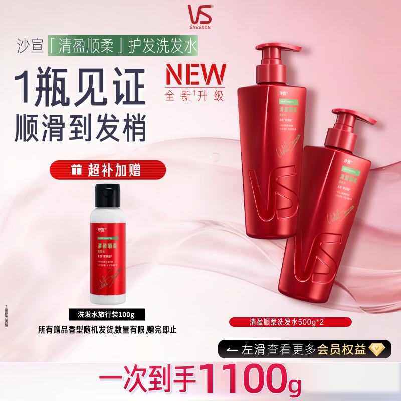 沙宣【热卖】大红瓶清盈顺柔500g*2洗发水蓬松洗发露柔顺洗头膏