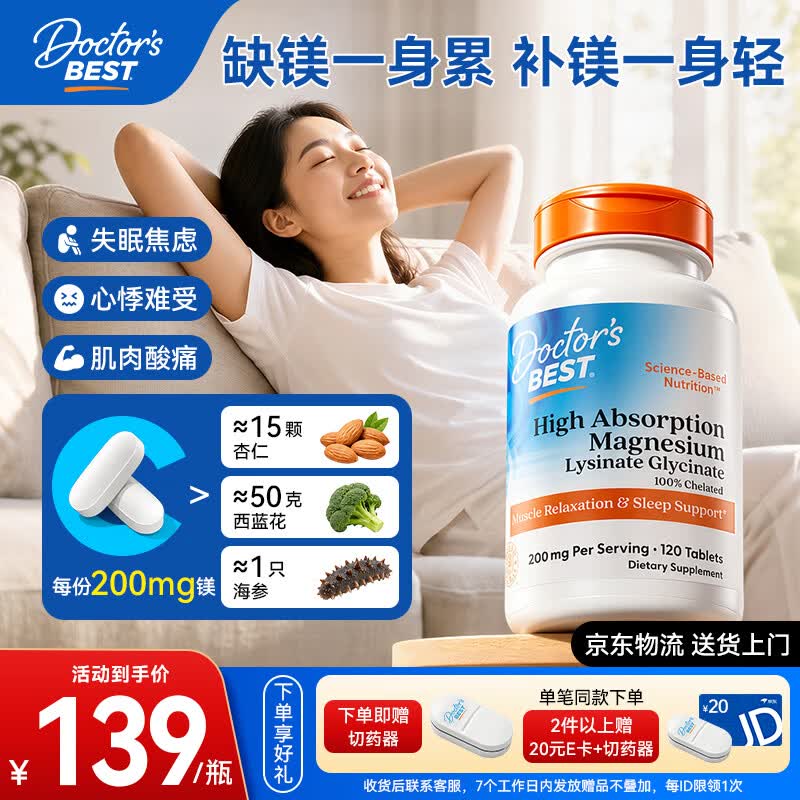 Doctor's best多特倍斯甘氨酸镁片中老年成人改善睡眠腿部抽筋美国进口金达威 【安心睡眠】镁片-30天 120片*1瓶