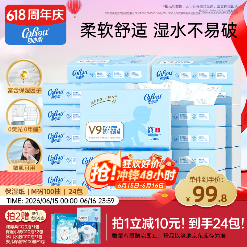 可心柔（COROU）抽纸 3层100抽*24包M码 婴儿柔纸巾保湿纸巾 云柔巾 乳霜纸 整箱