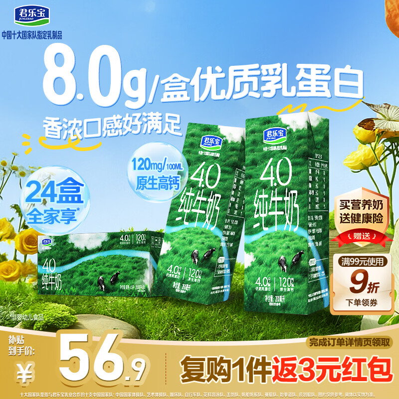 君乐宝纯牛奶4.0g蛋白原生高钙200mL*24盒整箱量贩装 京东自营 营养早餐