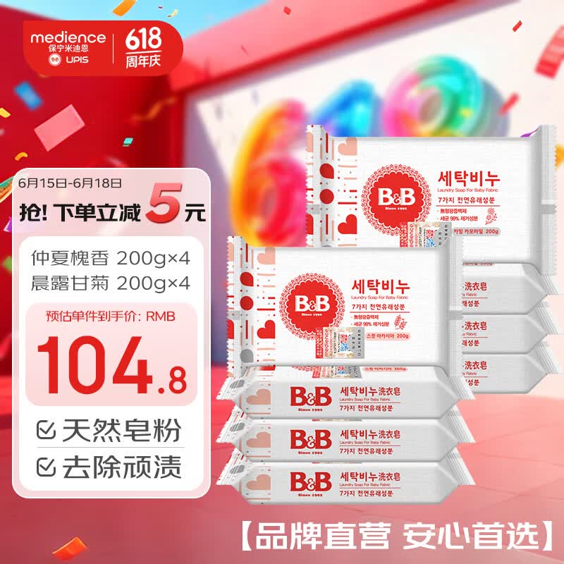 保宁（B&B）婴幼儿洗衣皂儿童肥皂尿布皂专用内衣裤肥皂200g*8【到手共8块】