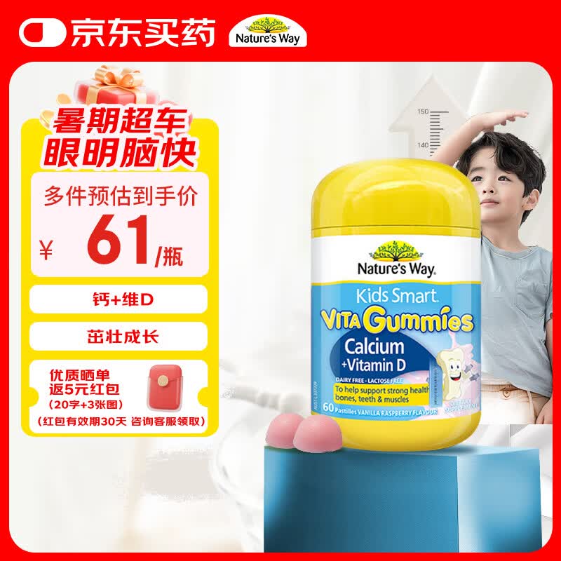 佳思敏（Nature's Way）儿童钙复合维生素d3钙软糖  60粒 澳洲进口 澳萃维  2岁以上