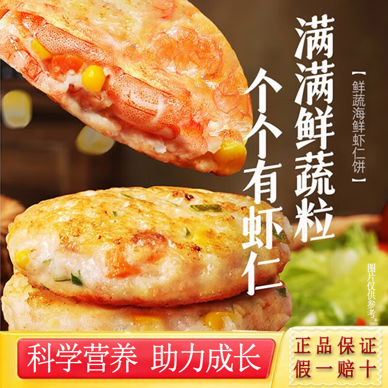 大希地蔬菜鲜虾饼虾仁海鲜蔬菜饼半成品儿童早餐 蔬菜鲜虾饼160g*4袋