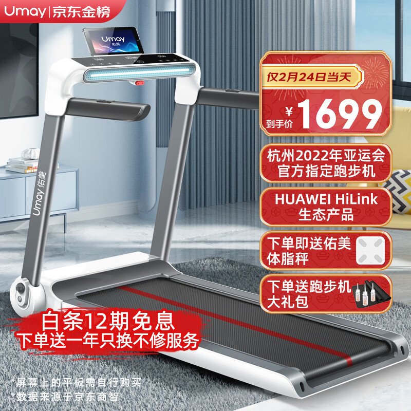 佑美U3H跑步机家用降噪可折叠免安装宽大跑台(支持HUAWEI HiLink)