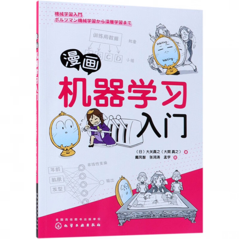 漫画机器学习入门