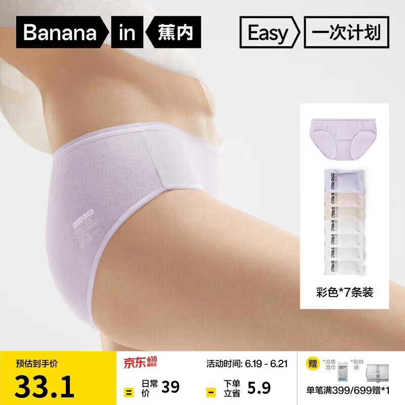 蕉内女士一次性内裤日抛100%纯棉EO灭菌出差旅行军训免洗三角裤7条装