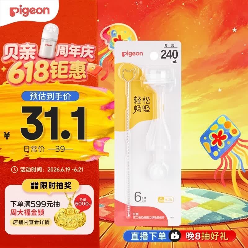 贝亲（Pigeon）宽口径奶瓶重力球吸管配件-240mL专用 BA220