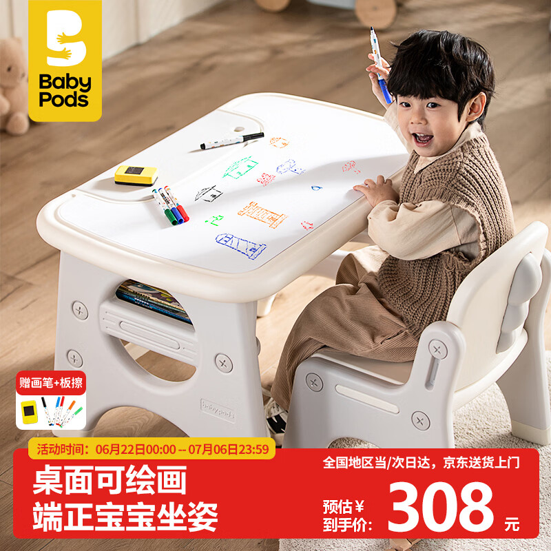babypods儿童桌椅套装宝宝学习桌写字阅读区家用小桌子幼儿园游戏玩具桌