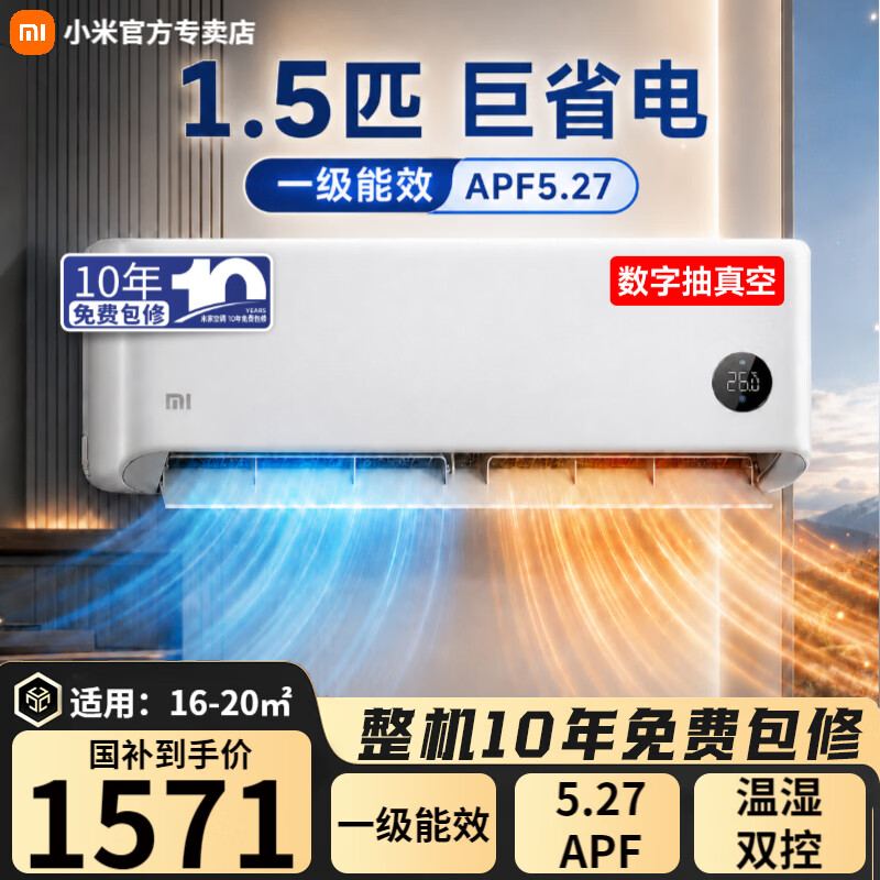 小米（MI）米家空调1.5匹睡眠大1P巨省电Pro 一级能效 变频冷暖 智能自清洁 家用租房宿舍卧室壁挂式挂机 1.5匹 一级能效 【巨省电】35GW/N1A1