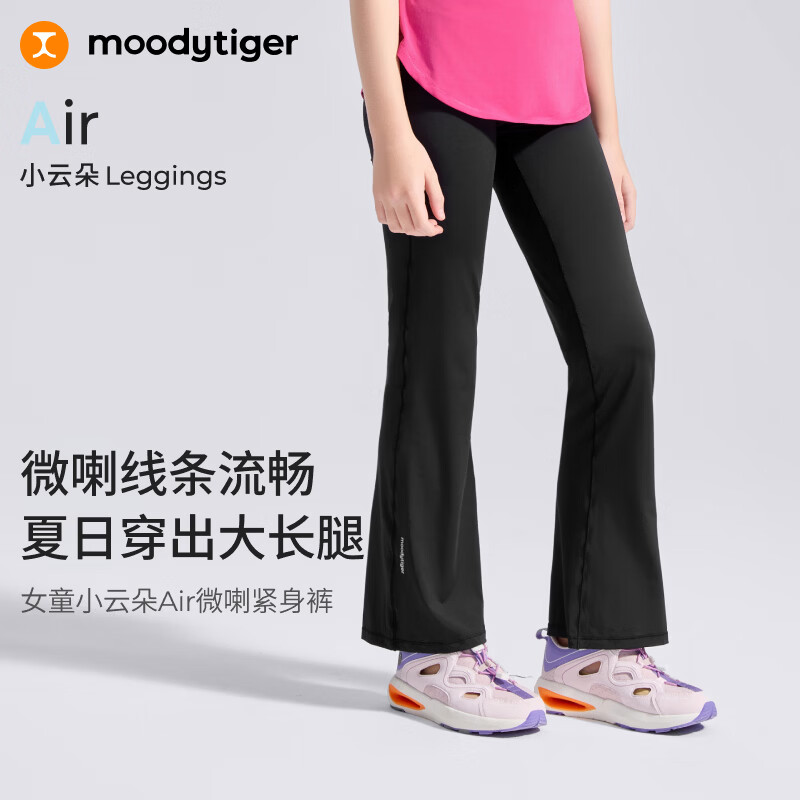 moodytiger女童喇叭裤26春夏童装裤子儿童运动紧身微喇裤|小云朵