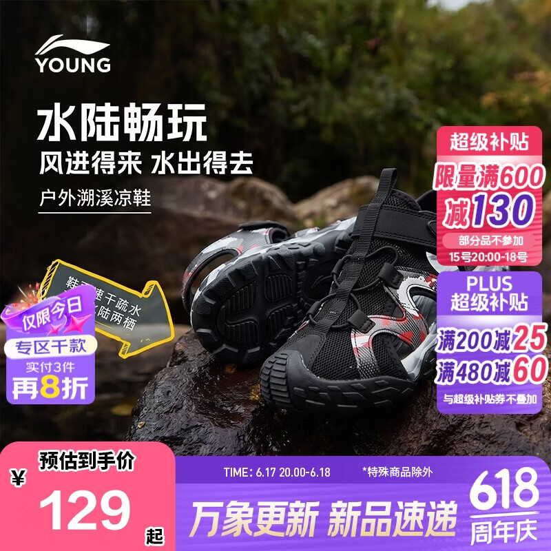 李宁童鞋儿童运动凉鞋男大童舒适散热透气户外溯溪休闲鞋32YKUT036-89