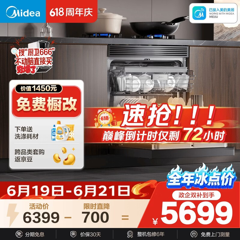 美的（Midea）【T7 Pro】嵌入式洗碗机灶下137L高700mm万向飓风喷臂变频七星消杀105℃热风烘干单消毒