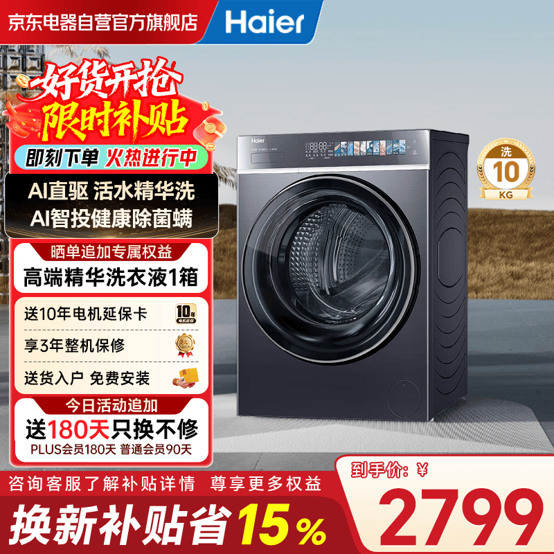 海尔（Haier）云溪4.0致胜款 滚筒洗衣机全自动10公斤直驱变频家用大容量 家电补贴 超薄以旧换新 G100578BD14LS