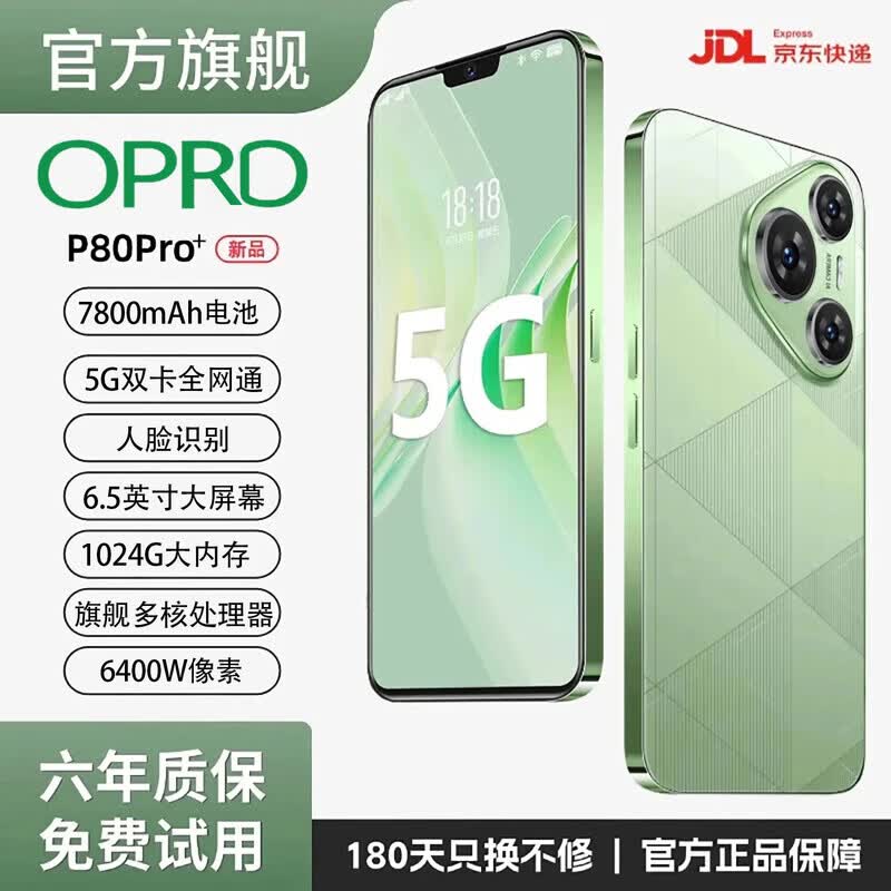 OPRDP80pro手机1024G大内存7800mAh快充大电池5G全网通骁龙888全新原装正品防水防摔拍照手机 香颂绿 16G运行+1024G（1TB）内存