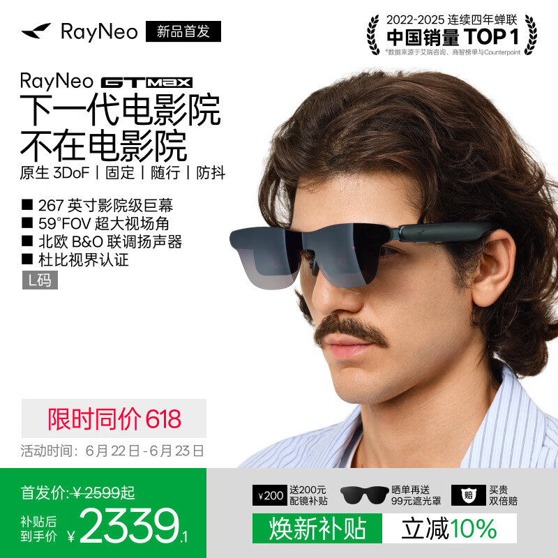 雷鸟【爽看世界杯|蒋奇明同款】RayNeo GT MAX AR眼镜59°FOV高清观影 原生3DoF  XR非vr眼镜【L码】