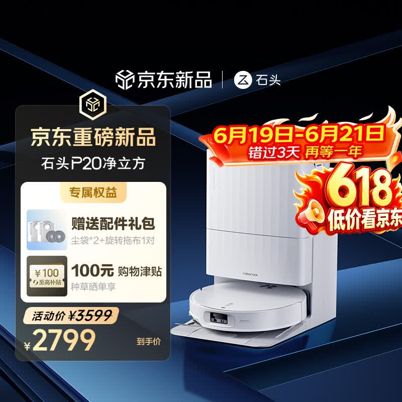 石头（roborock）【保价618】P20净立方 扫地机器人扫拖一体自动清洗最新款扫拖洗烘一体机 自动集尘热水洗拖布