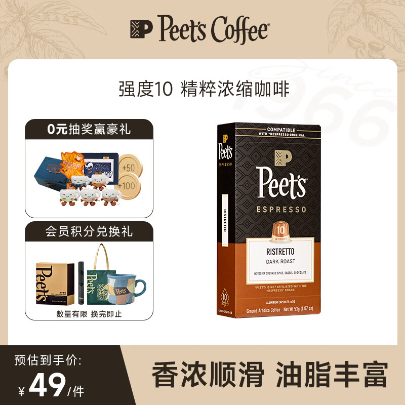 皮爷咖啡 皮爷peets胶囊咖啡 强度10 精粹浓缩咖啡53g（10*5.3g）法国进口