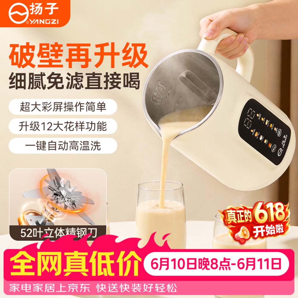 扬子破壁机全自动免煮家用多功能自清洁豆浆机1.8L大容量3-4人2026新款五谷杂粮静音免滤榨汁机SHJ-003