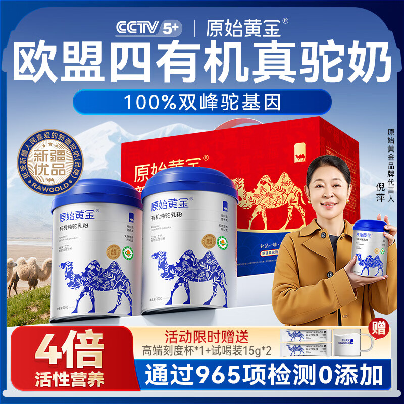 原始黄金四有机纯骆驼奶粉新疆正宗高钙富硒无蔗糖中老年成人驼奶乳粉300g 【欧盟高标准有机纯驼乳】2罐礼盒装