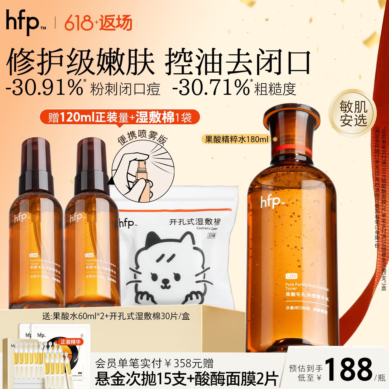 hfp果酸精粹水爽肤水湿敷水护肤水控油祛痘补水保湿平闭口礼物 【敏肌可用】果酸精粹水180ml