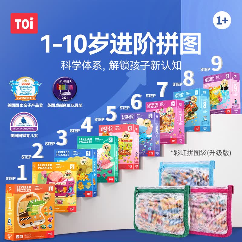 TOI进阶科普拼图彩虹袋儿童玩具3-6岁纸质男女孩礼物3阶忙碌的消防队