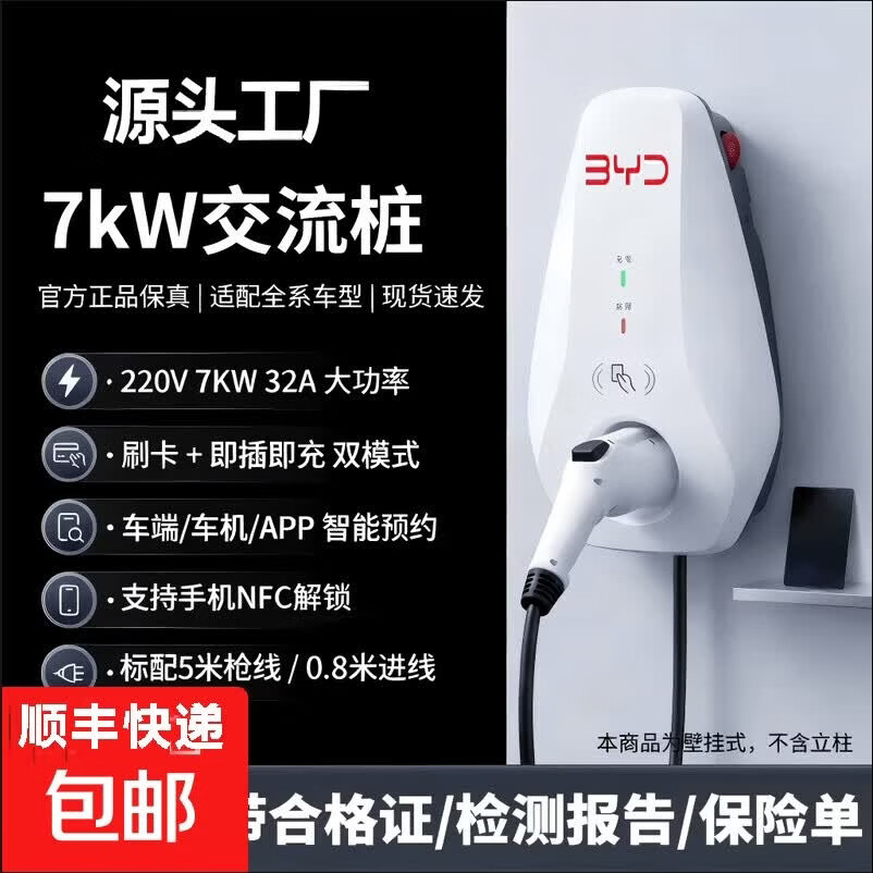 比万比亚迪原厂充电桩7kw3.3混动汉唐宋元秦海豹海豚王朝快慢充新能源车交流方程豹腾势理想充电桩 5米枪线-7kw32A-白桩【不安装】